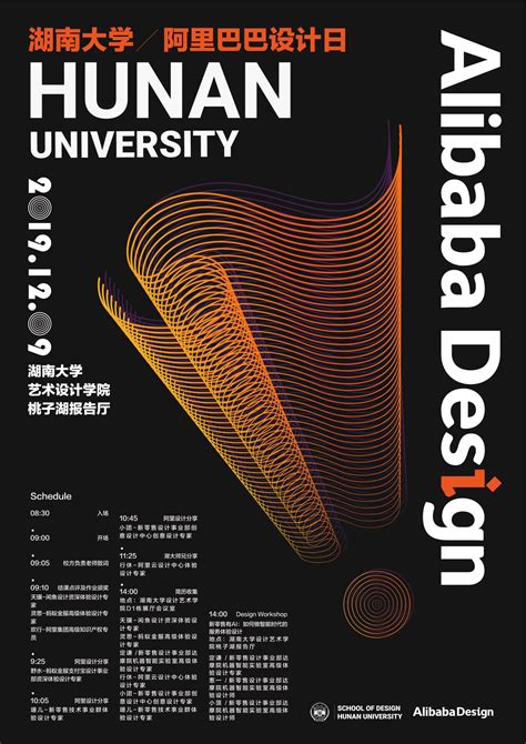 湖南大学设计艺术学院 - School of Design, Hunan University