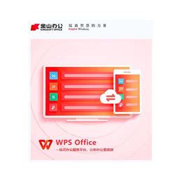 下载金山WPS Office-金山WPS Office官方免费下载