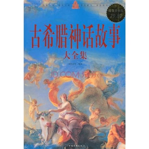 中国神话故事图册_360百科