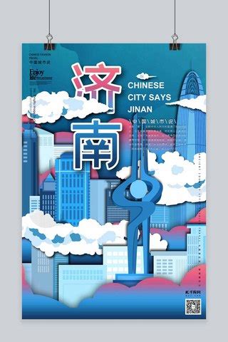 济南-我的城市|插画|创作习作|贝贝贝贝Baby - 原创作品 - 站酷 (ZCOOL)