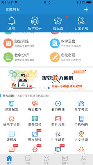 青城教育app下载最新版-青城教育app官方版下载 v1.2.3安卓版-当快软件园