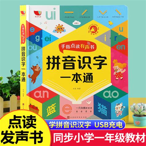 小儒童厂家会说话的妙趣汉语拼音学习神器儿童点读拼读训练早教-阿里巴巴