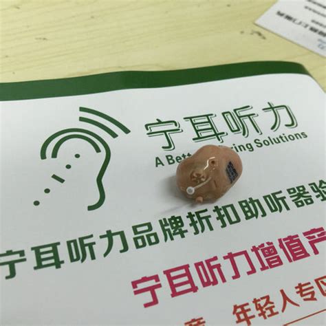 上海普陀隐形助听器的价格-宁耳_普陀隐形助听器_上海宁耳医疗器械有限公司