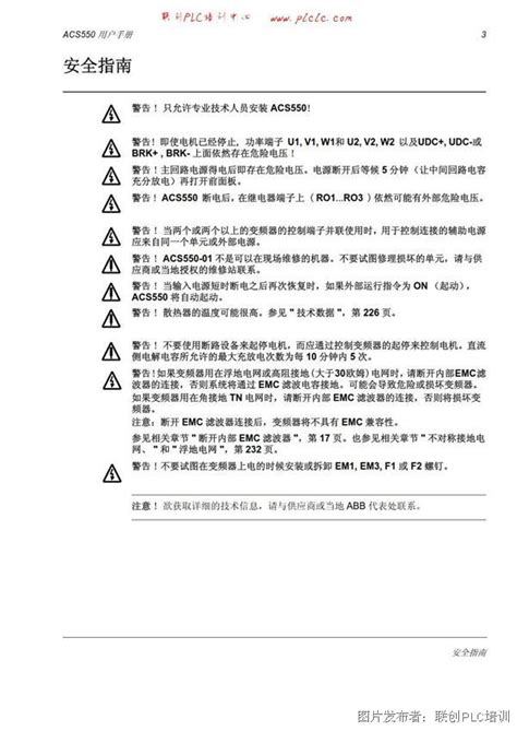 ABB变频器ACS550说明书（完整版）_ABB变频器_ACS550说明书_中国工控网