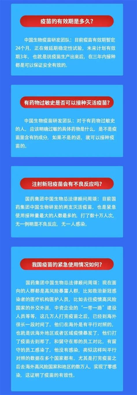 新冠肺炎疫苗研制最新消息(如何接种+有效期多久+知识大全)- 北京本地宝