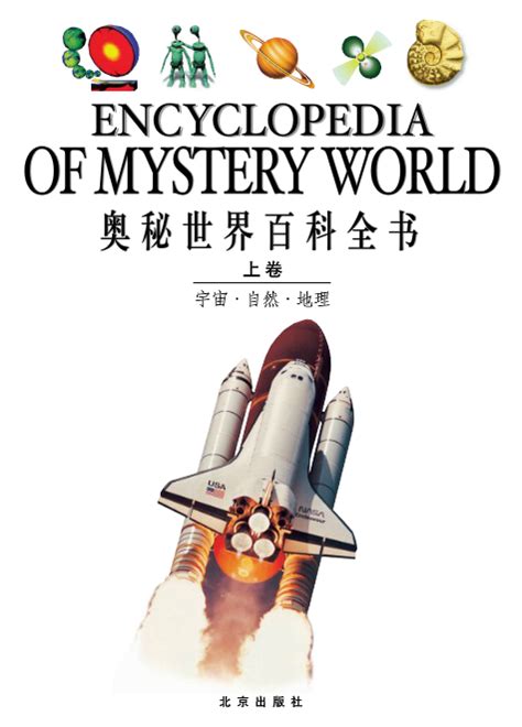 环球国家地理百科全书（3）：亚洲3_PDF电子书