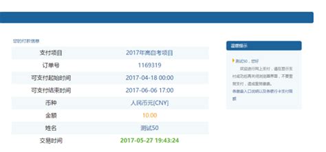 2021年10月天津自考报名遇见缴费异常如何处理-天津自考网