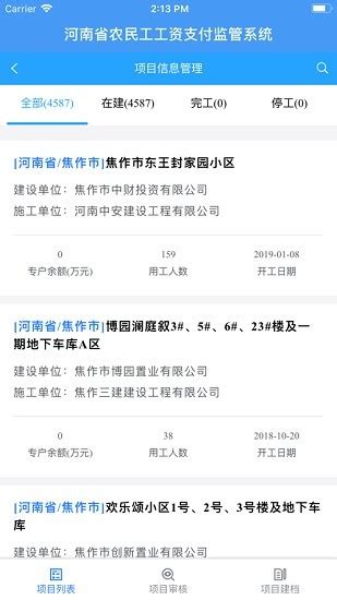 河南省农民工工资支付监管系统app下载-河南省农民工工资支付监管系统下载v2.0 安卓版-绿色资源网