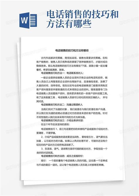 微信营销的技巧与方法Word模板下载_编号qojgwrje_熊猫办公