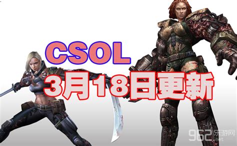 csol3月7日更新mk48及其他更新内容-乐游网