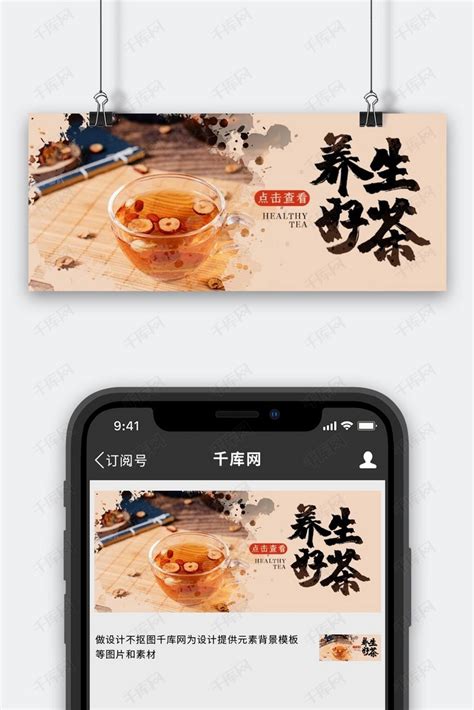 医疗健康中医养生秘方浅棕色中国风公众号首图海报模板下载-千库网
