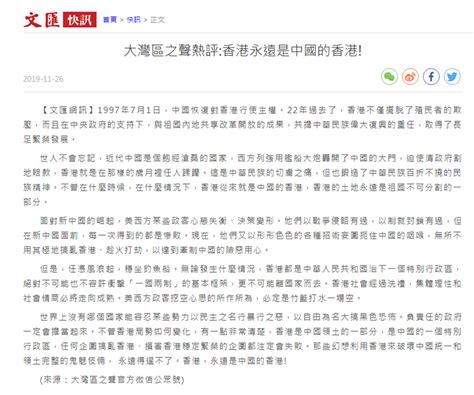 境外媒体关注大湾区之声再发热评：香港永远是中国的香港！_南方网