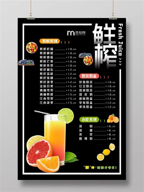 黑色简约鲜榨果汁饮品菜单海报鲜榨果汁菜单PSD免费下载 - 图星人