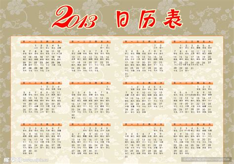 2013年日历表设计图__节日庆祝_文化艺术_设计图库_昵图网nipic.com