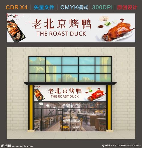 烤鸭 设计图__海报设计_广告设计_设计图库_昵图网nipic.com