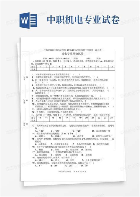 中职机电教学与德育教育探究Word模板下载_编号aebybzmw_熊猫办公