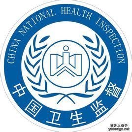 中国卫生监督logo-快图网-免费PNG图片免抠PNG高清背景素材库kuaipng.com