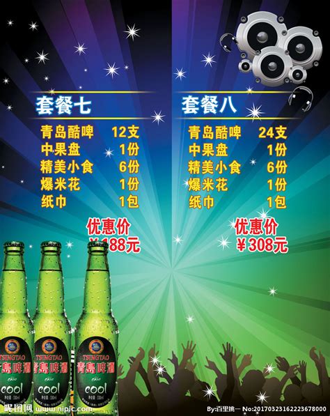 酒吧夜店KTV酒水套餐促销海报PSD广告设计素材海报模板免费下载-享设计