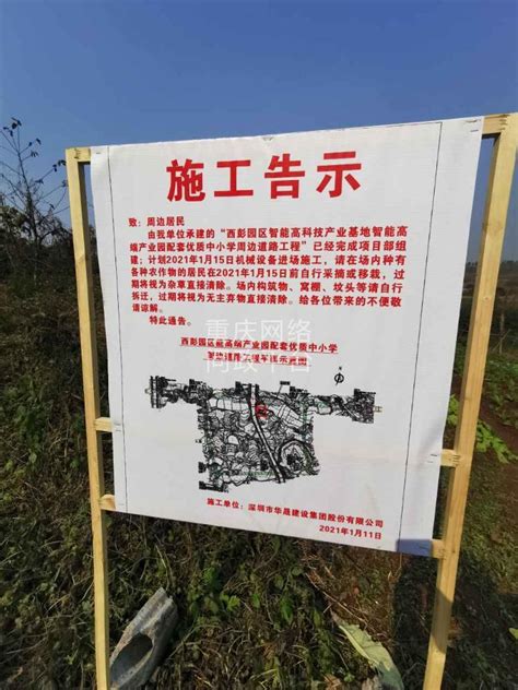 西彭优质中小学配套道路工程暂停很久了！-重庆网络问政平台