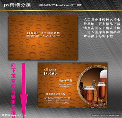啤酒名片 酒吧名片设计图__名片卡片_广告设计_设计图库_昵图网nipic.com