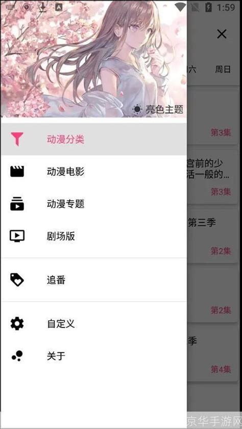 樱花动漫app安卓安装教程 - 京华手游网