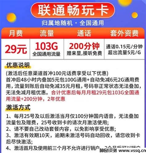 新版联通系列套餐上线来袭性价比超高，29元包103G全国通用流量200分钟语音_Mpbs_用户_通用