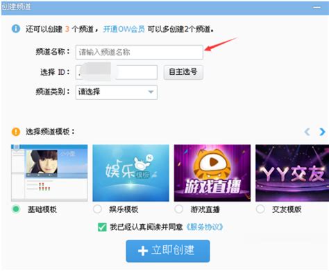 yy语音怎么创建频道？_YY频道创建流程一览_游戏爱好者