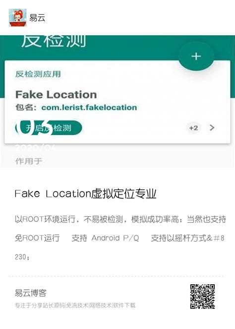 Fake Location虚拟定位专业破解版-易云博客