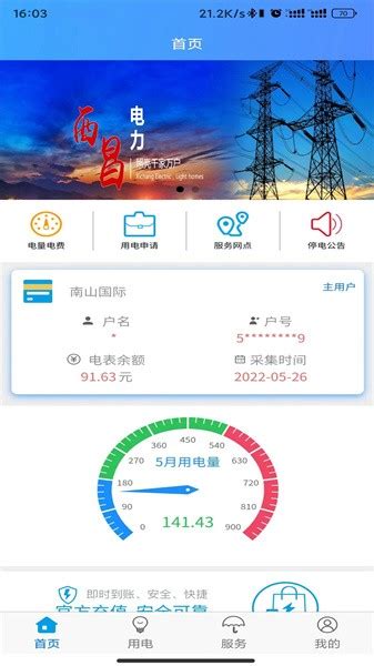 西昌电力app官方下载-西昌电力最新版下载v02.02.0022 安卓版-旋风软件园