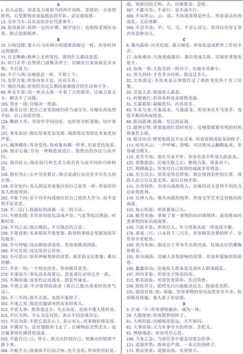 初中语文常考成语荟萃_word文档在线阅读与下载_免费文档