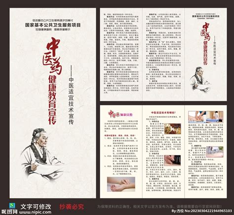 中医适宜技术 设计图__DM宣传单_广告设计_设计图库_昵图网nipic.com
