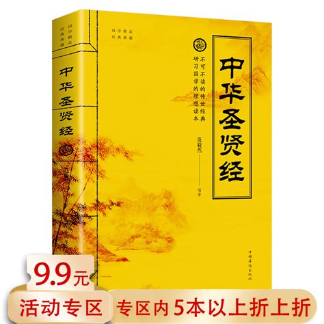 【5本38包邮】国学经典典藏：中华圣贤经//做人做事修身养性启迪智慧书籍老子道德经易经中国古典名句汇编古今诗词名句_虎窝淘