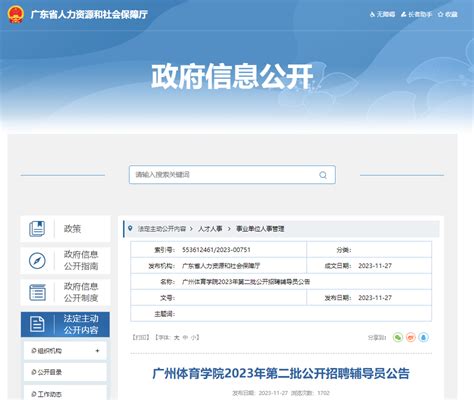首页 - 广州大学就业网