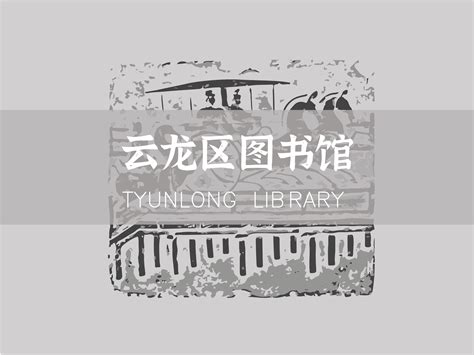 [徐州]云龙区召开台商云龙行暨台企发展座谈会_江苏统一战线