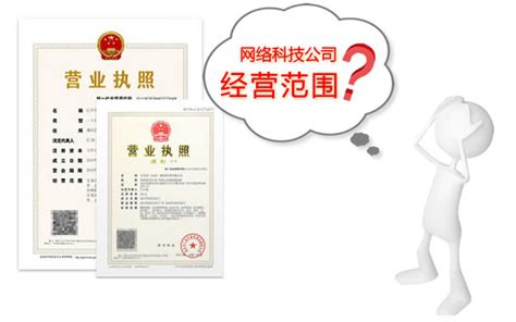 上海注册公司-网络科技公司经营范围表述