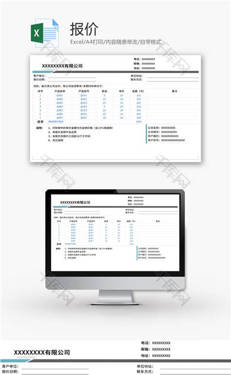 报价单Excel模板_千库网(excelID：184933)