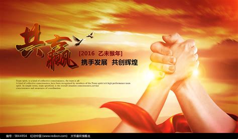 合作共赢背景板图片下载_红动中国