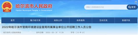 哈尔滨事业单位招聘：2022年黑龙江哈尔滨工业大学生命科学中心招聘公告