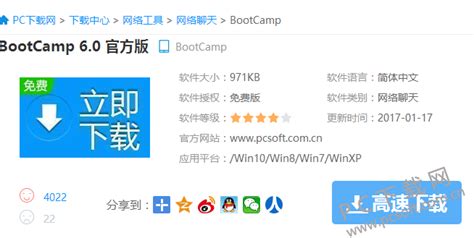 bootcamp win7驱动下载-bootcamp安装win7驱动器下载32/64位-附安装教程-当易网