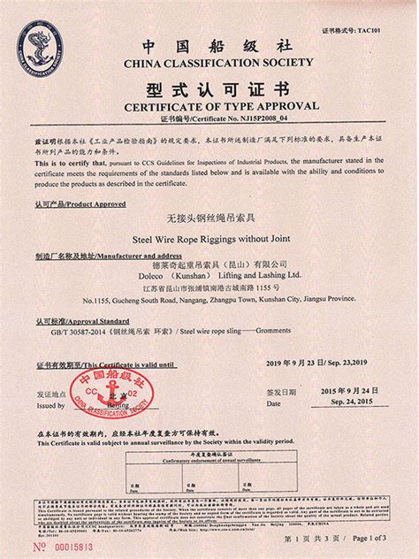 船级社（CCS)认证咨询 - 上海君之诚防爆科技有限公司