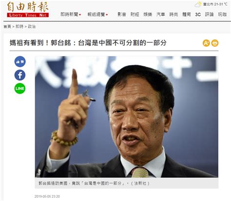 郭台铭捧妈祖像说“台湾不能从中国分割”，台当局尴尬回应