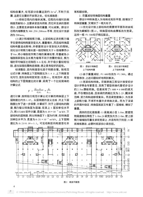 重庆某超限高层结构优化设计_施工应用_土木在线