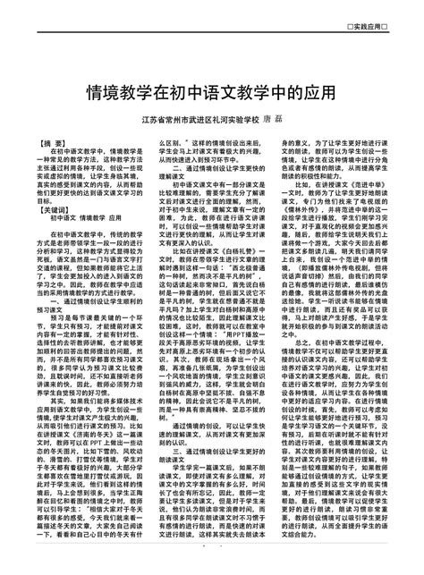 情境教学在初中语文教学中的应用_word文档在线阅读与下载_免费文档