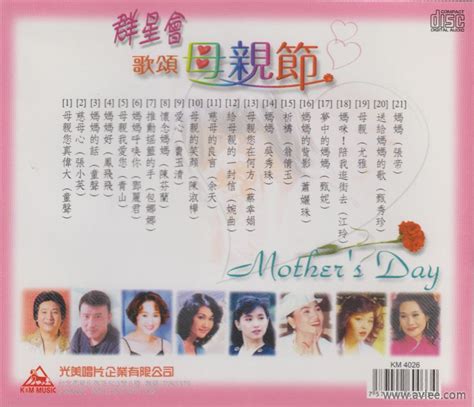 华语唱片: 30周年经典唱片集推荐1776 群星会 歌颂母亲节 世界发烧音响博物馆