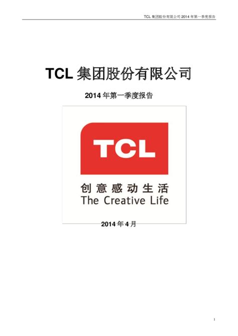 TCL 集团：2018年年度报告