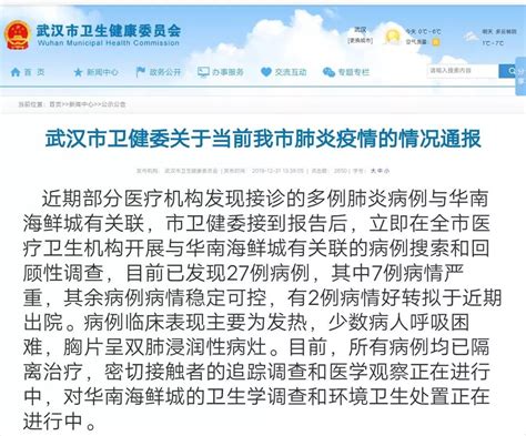 关于武汉肺炎疫情，最新通报来了-中国科技网