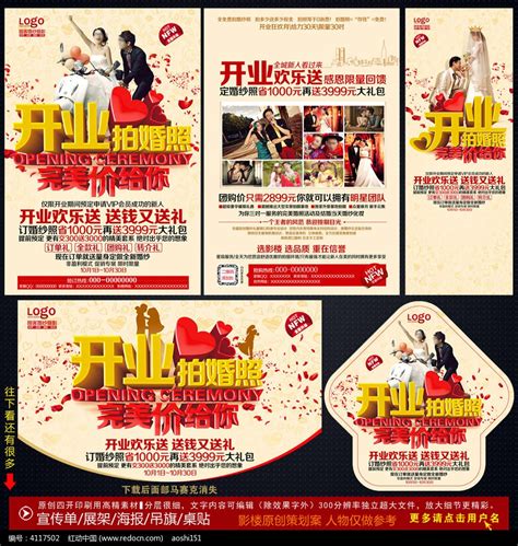 通用婚纱影楼活动宣传单页模板设计图片下载_红动中国