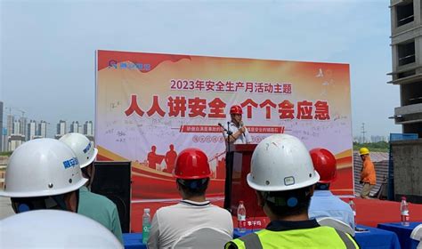 融安建设开展2023年“安全生产月”活动 - 筑梦金桥 - 新湖南