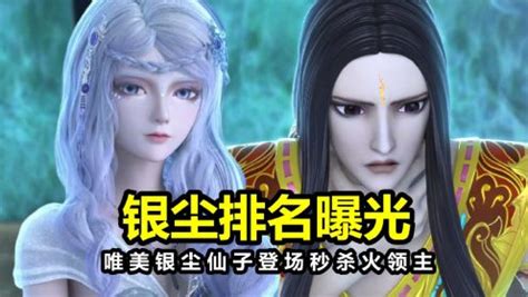 银尘图片