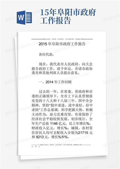 阜阳市六届人大二次会议胜利闭幕 孙正东讲话 刘玉杰出席_中安新闻_中安新闻客户端_中安在线